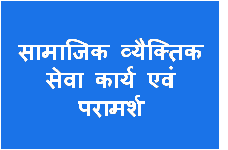 http://study.aisectonline.com/images/Social Case Work and Counselling MSW H2.png